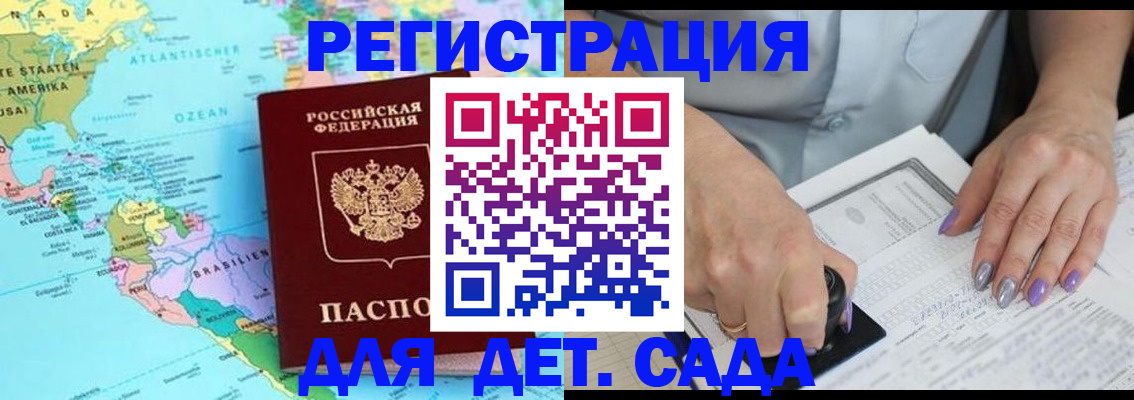 временная регистрация недорого в Калачинске