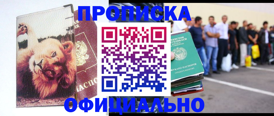 прописка регистрация в Калачинске