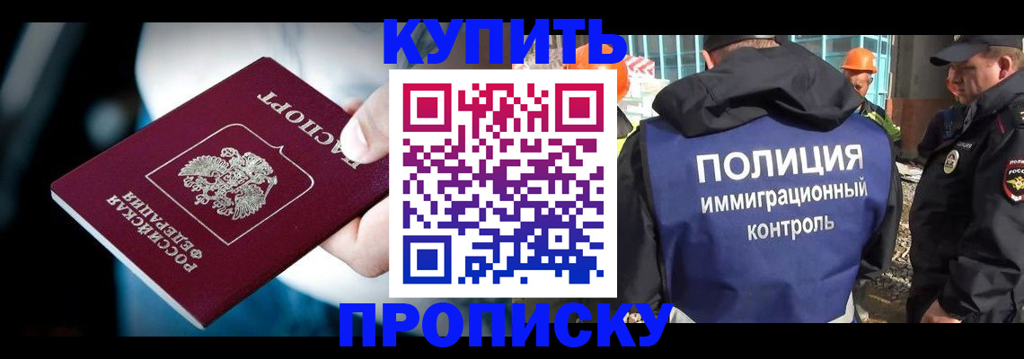 прописка ребенка в Калачинске