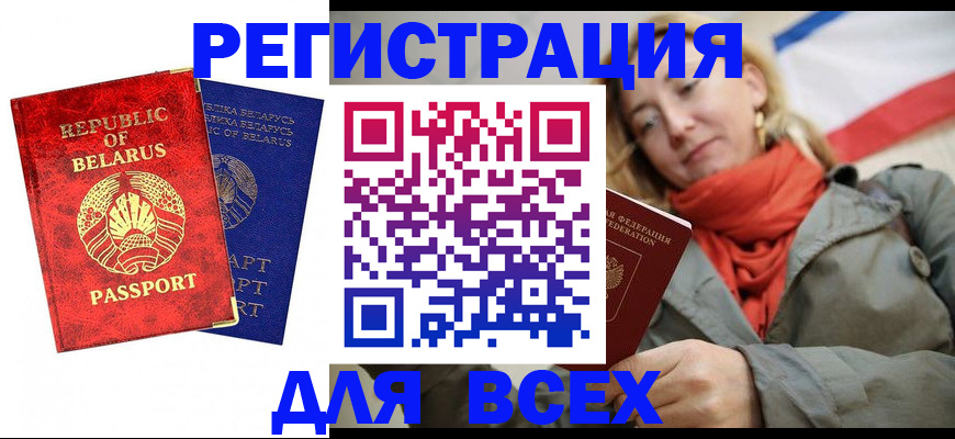 прописка для военкомата в Калачинске
