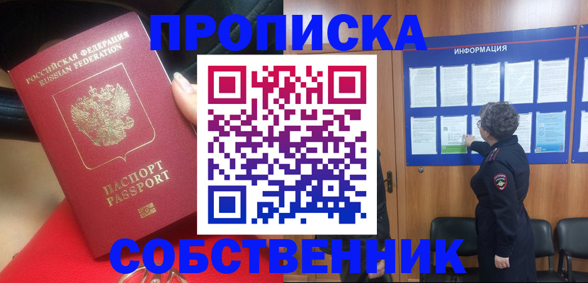 прописка для школы в Калачинске