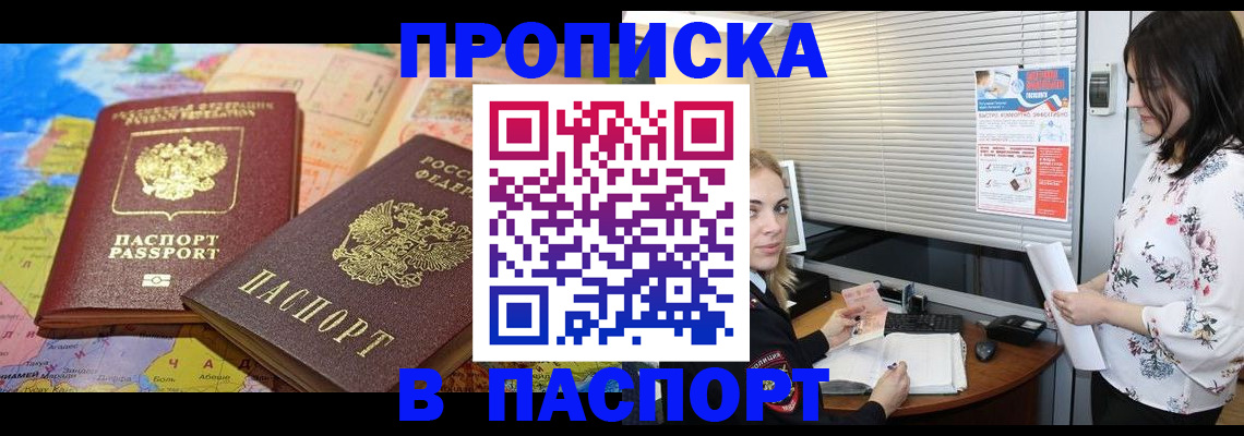 прописка паспорт в Калачинске
