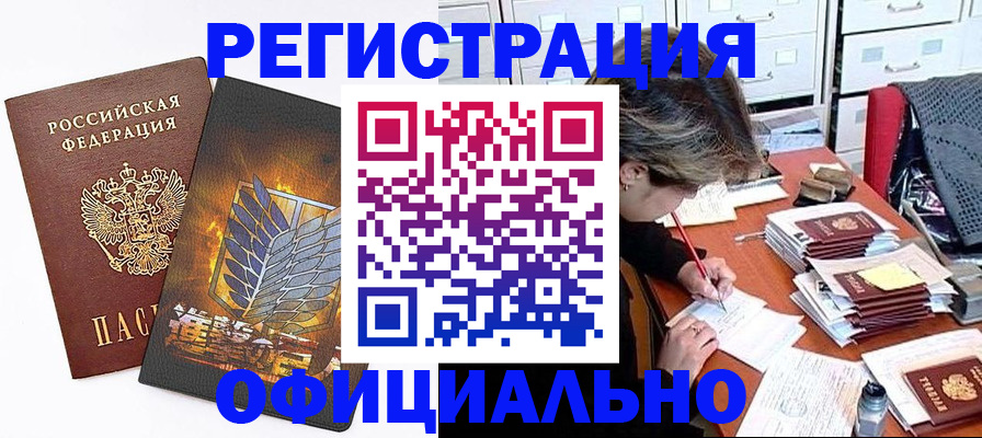 прописка для кредита в Калачинске